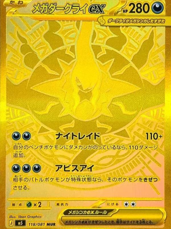 Pokemon Japanese Abyss Eye Booster Box
