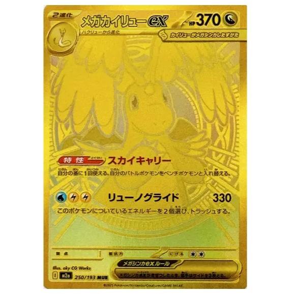 Pokémon Japanese Mega Dream ex Booster Box
