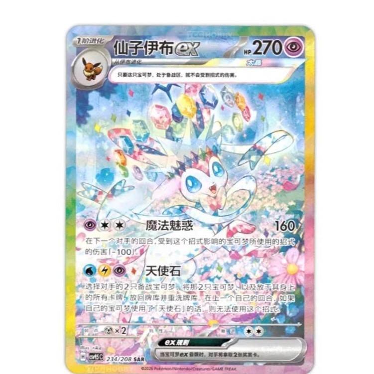 Pokémon Simplified Chinese Terastal Grand Crystal Gathering (CSV9.5C) Booster Box